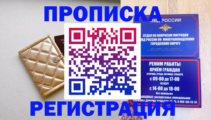 прописка от собственника в Чернушке