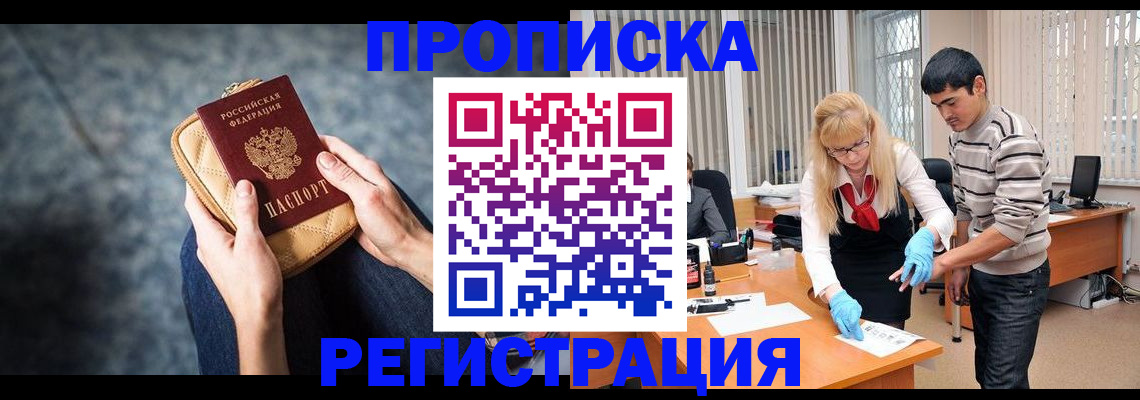 прописка гарантия в Чернушке